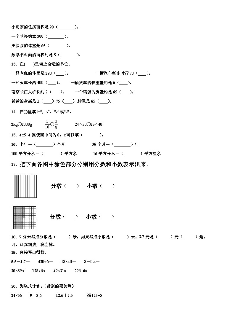 2023届广西壮族梧州市蒙山县三下数学期末学业水平测试试题含解析第2页
