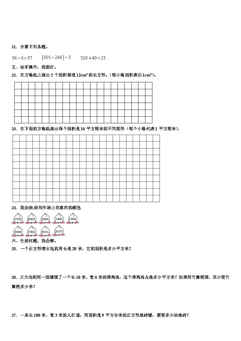 2023届广西壮族梧州市蒙山县三下数学期末学业水平测试试题含解析第3页
