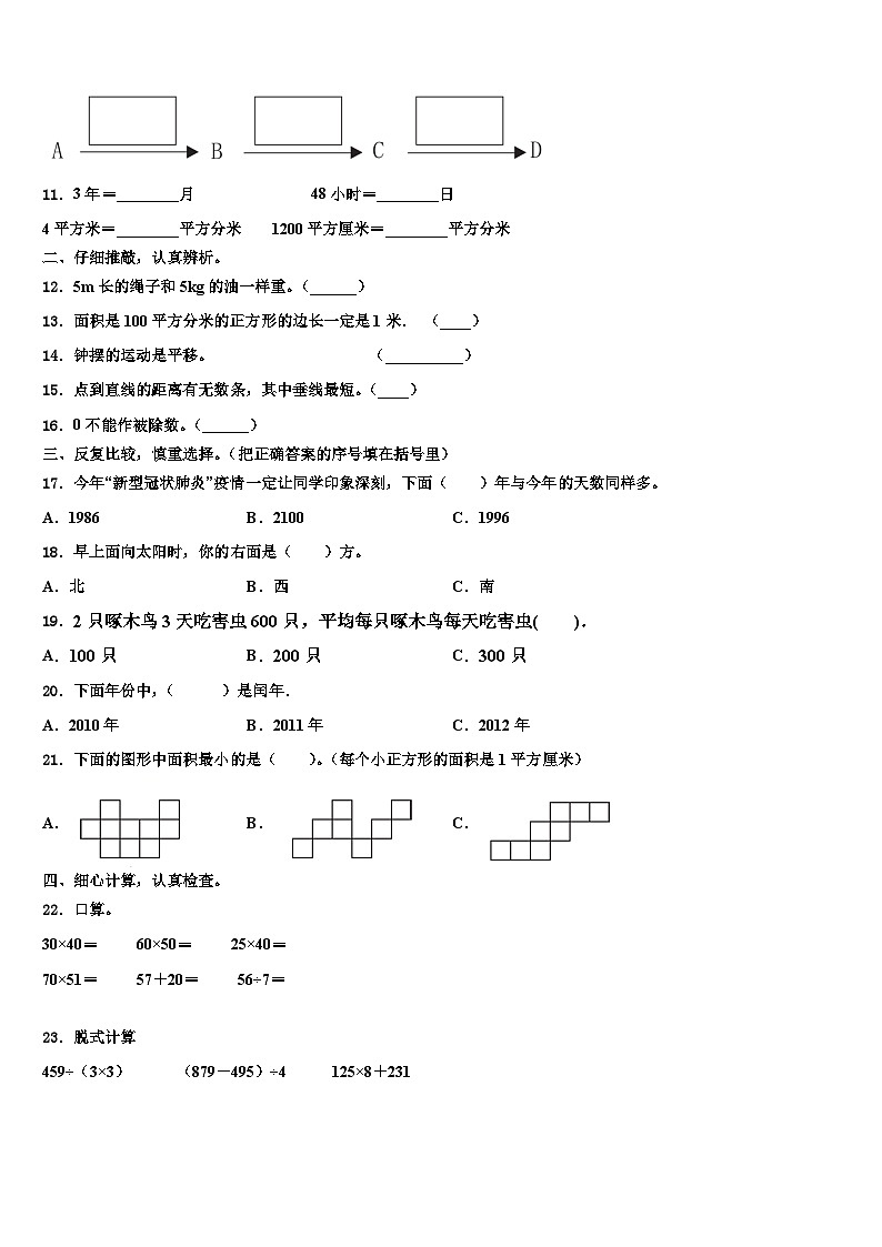 2023届广西壮族百色市靖西县三下数学期末学业水平测试模拟试题含解析第2页