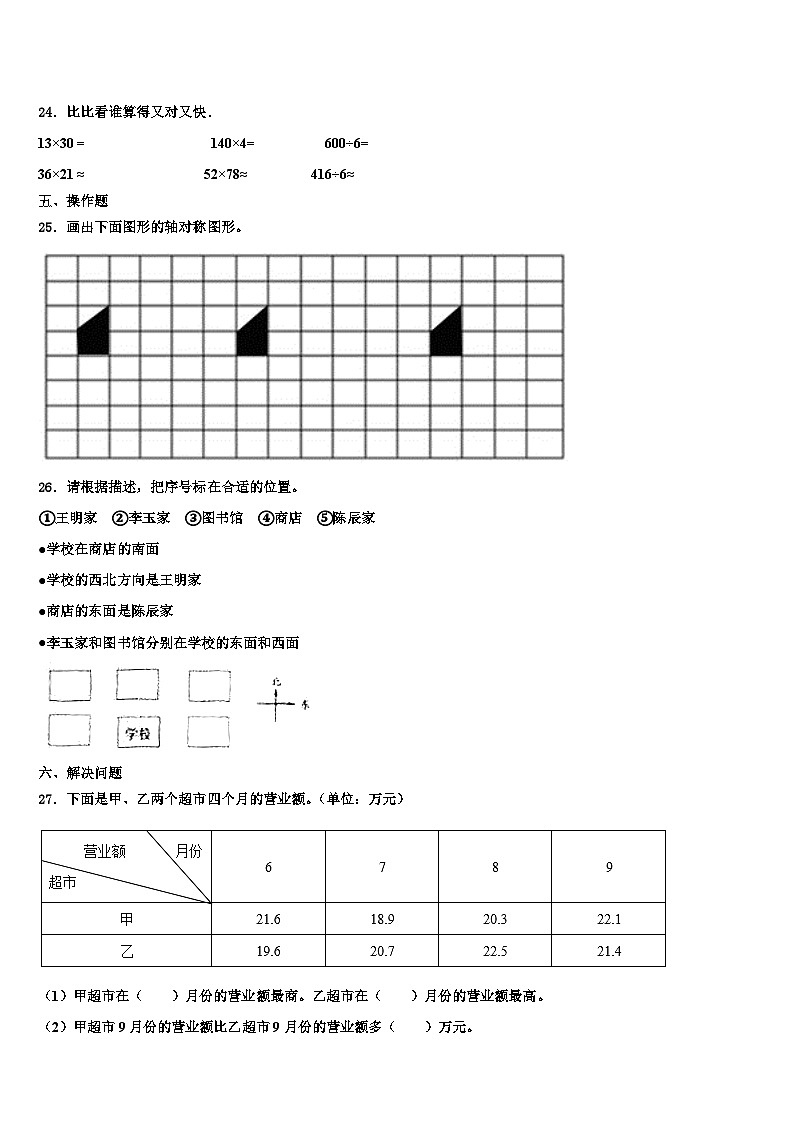 2023届广西壮族百色市靖西县三下数学期末学业水平测试模拟试题含解析第3页