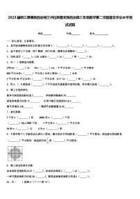 2023届怒江傈僳族自治州兰坪白族普米族自治县三年级数学第二学期期末学业水平测试试题含解析