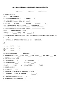 2023届庆阳市镇原县三下数学期末学业水平测试模拟试题含解析