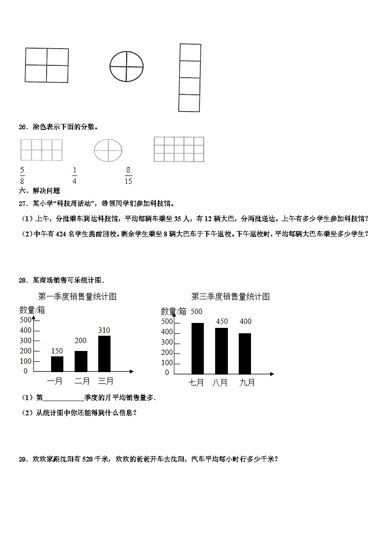 2023届庆阳市镇原县三下数学期末学业水平测试模拟试题含解析第3页