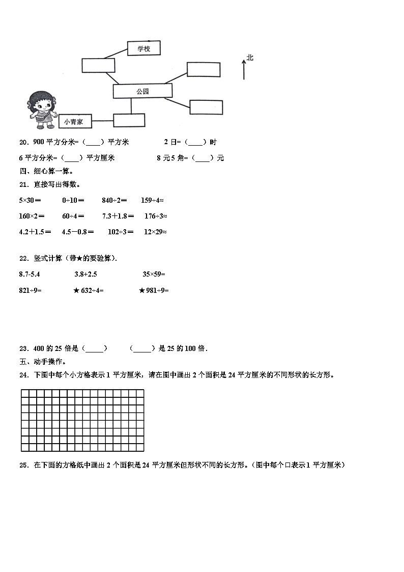 2023届景德镇市昌江区数学三下期末学业水平测试模拟试题含解析03