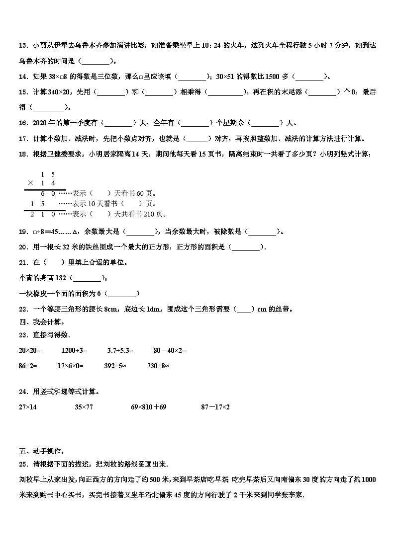 2023届昆明市安宁市三年级数学第二学期期末学业水平测试试题含解析第2页