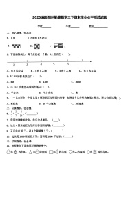 2023届新疆阿勒泰数学三下期末学业水平测试试题含解析