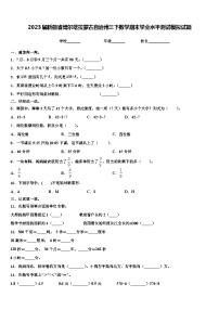 2023届新疆省博尔塔拉蒙古自治州三下数学期末学业水平测试模拟试题含解析