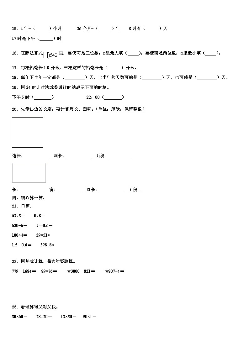 2023届新疆省博尔塔拉蒙古自治州三下数学期末学业水平测试模拟试题含解析第2页