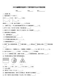 2023届朝阳市凌源市三下数学期末学业水平测试试题含解析