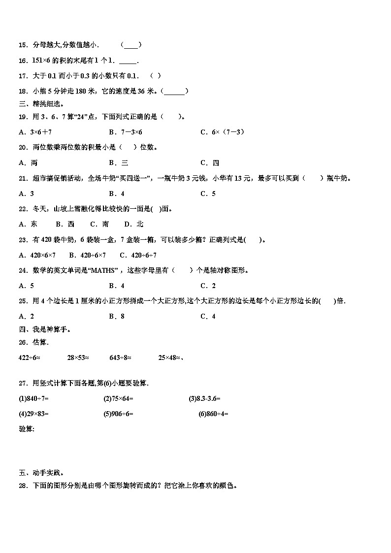 2023届朝阳市凌源市三下数学期末学业水平测试试题含解析第2页