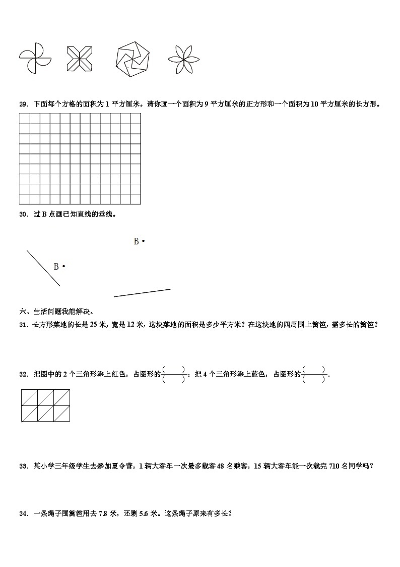 2023届朝阳市凌源市三下数学期末学业水平测试试题含解析第3页