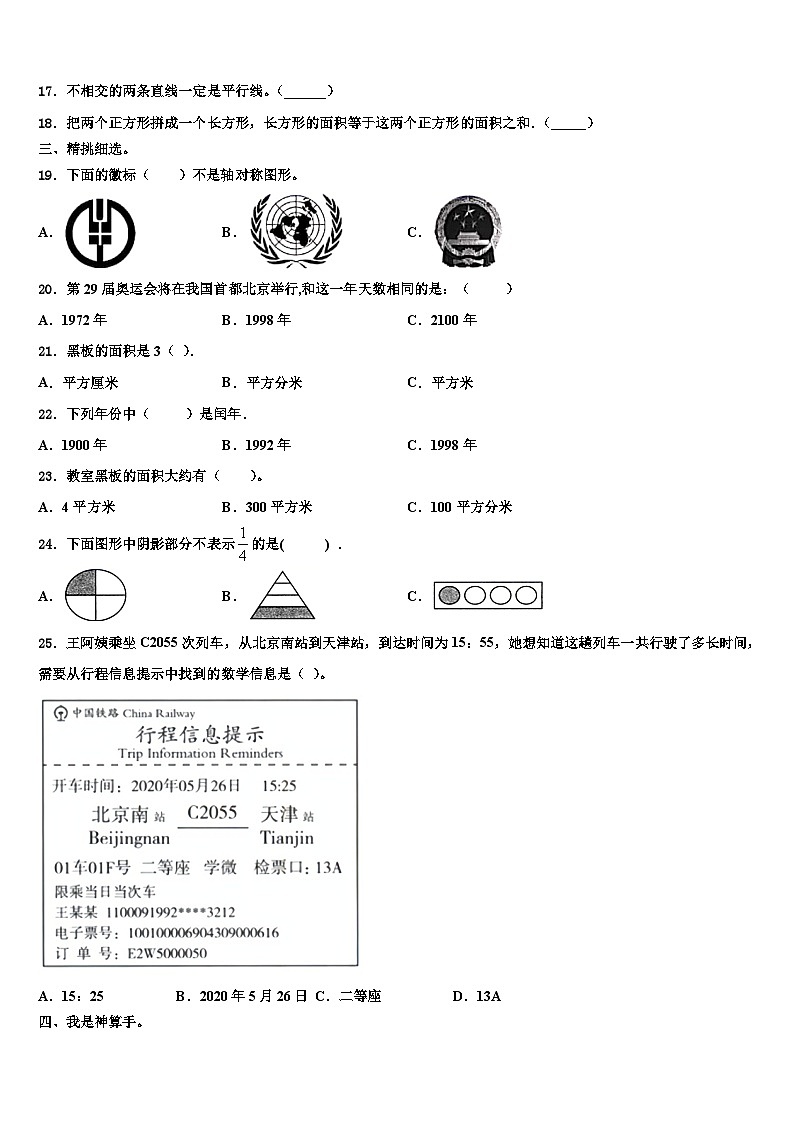 2023届江苏省常州市天宁区博爱路小学三下数学期末学业水平测试模拟试题含解析第2页