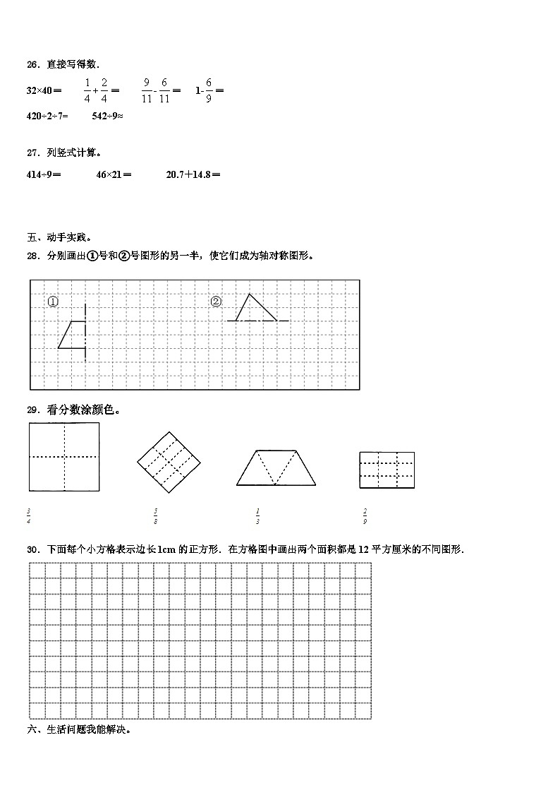 2023届江苏省常州市天宁区博爱路小学三下数学期末学业水平测试模拟试题含解析第3页