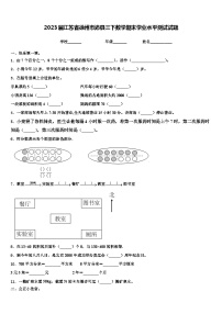 2023届江苏省徐州市沛县三下数学期末学业水平测试试题含解析