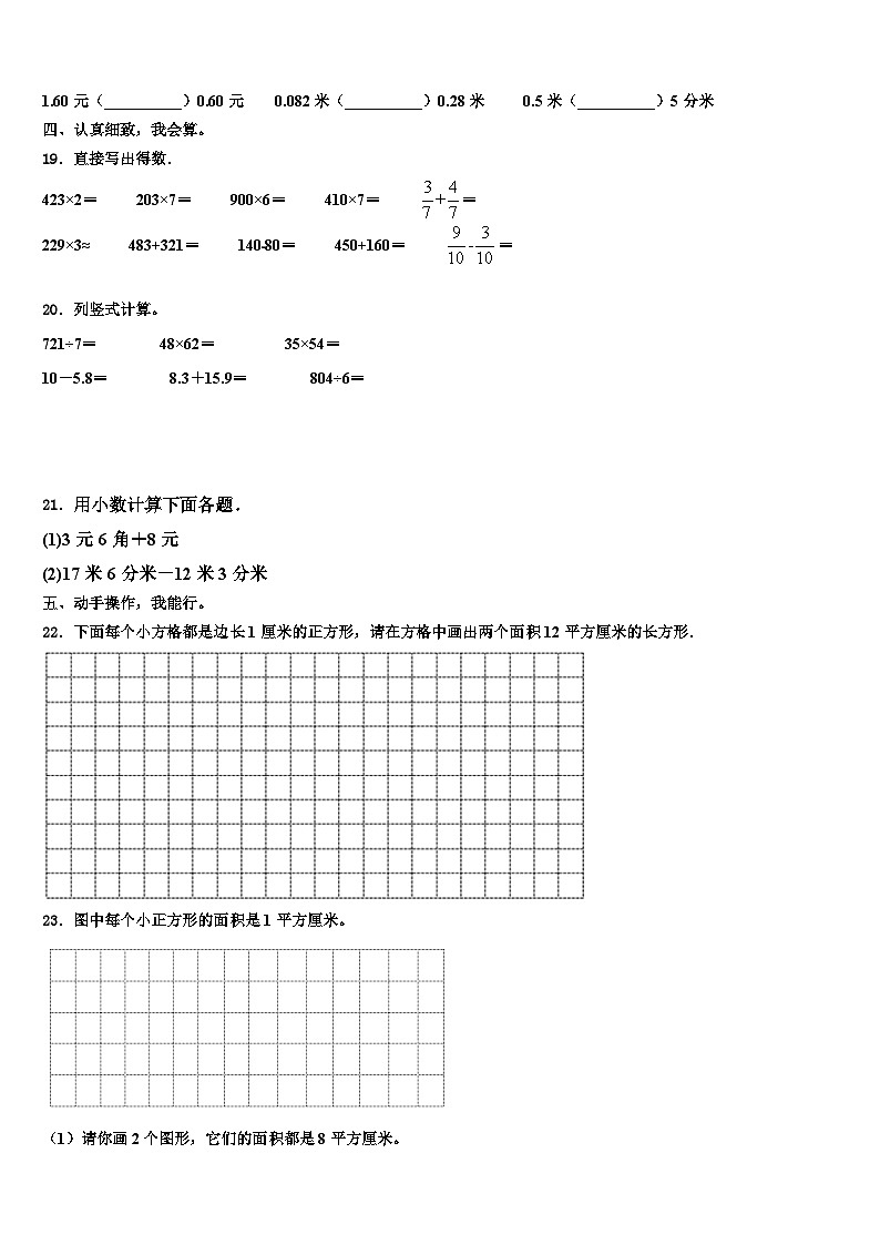 2023届大连市中山区三年级数学第二学期期末学业水平测试模拟试题含解析第2页