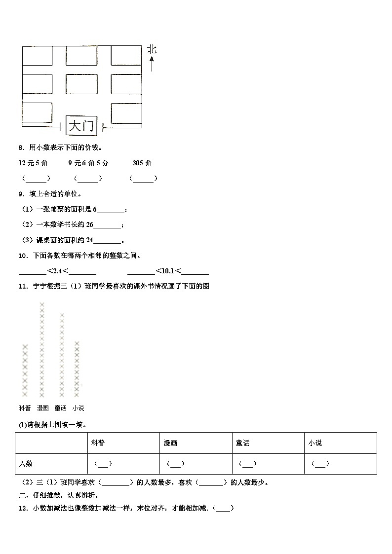 2023届江苏省盐城市小学数学三下期末学业水平测试模拟试题含解析第2页
