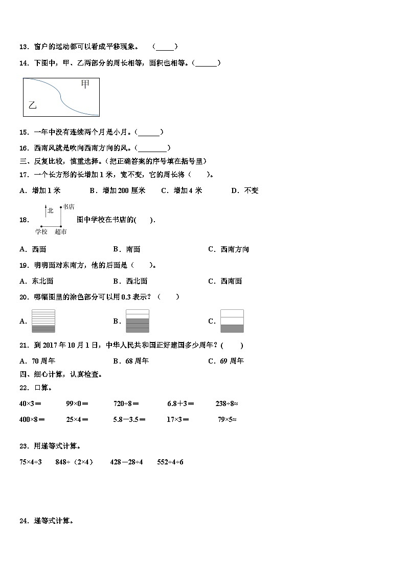 2023届江苏省盐城市小学数学三下期末学业水平测试模拟试题含解析第3页