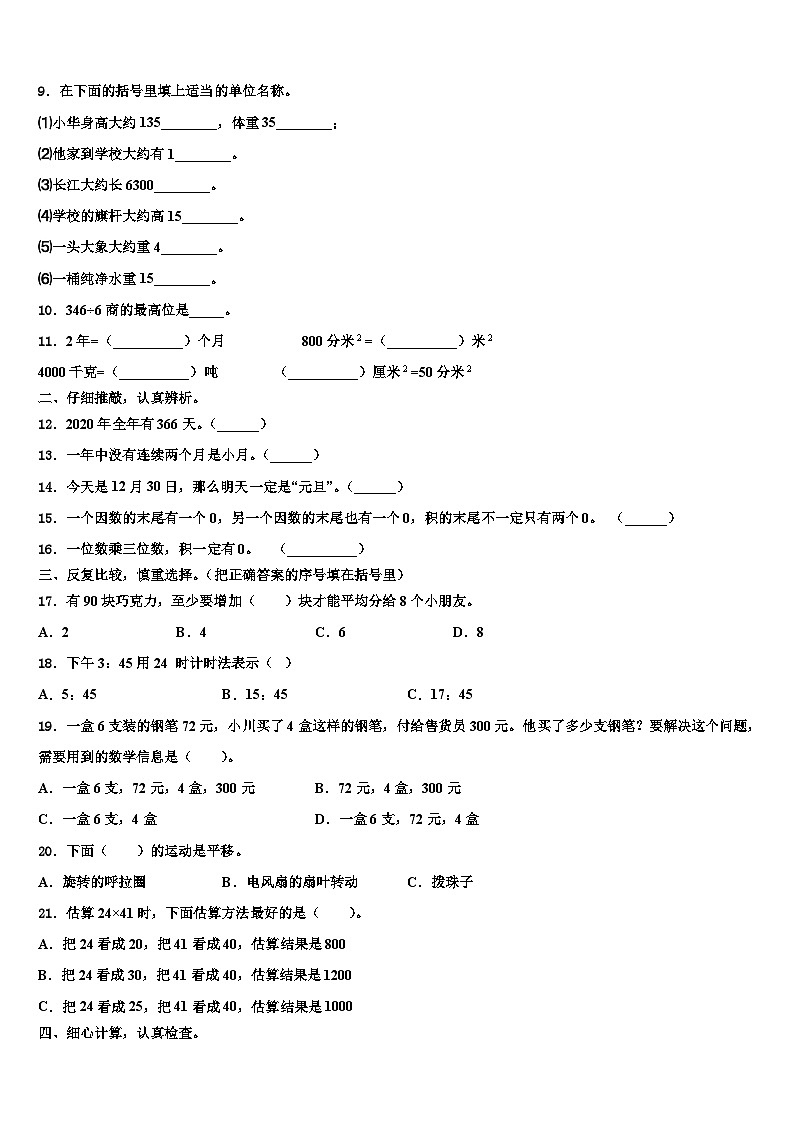 2023届大庆市萨尔图区三下数学期末学业水平测试模拟试题含解析第2页