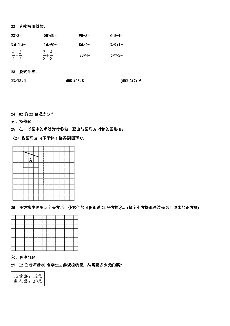 2023届大庆市萨尔图区三下数学期末学业水平测试模拟试题含解析第3页