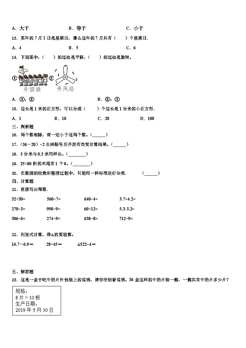 2023届广西广西壮族河池市环江毛南族自治县数学三下期末学业水平测试试题含解析第2页