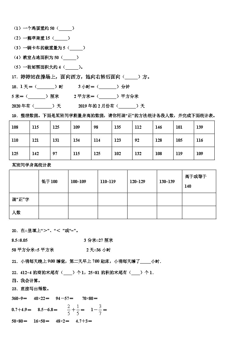 2023届河北省张家口市怀安县三下数学期末学业水平测试模拟试题含解析第2页