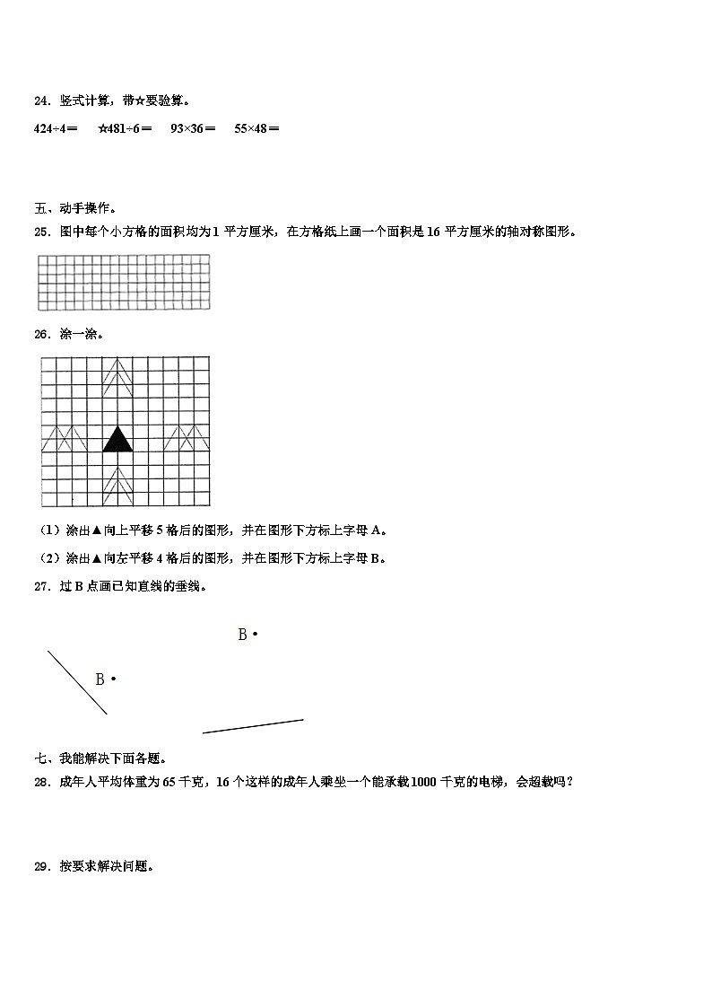 2023届河北省张家口市怀安县三下数学期末学业水平测试模拟试题含解析第3页
