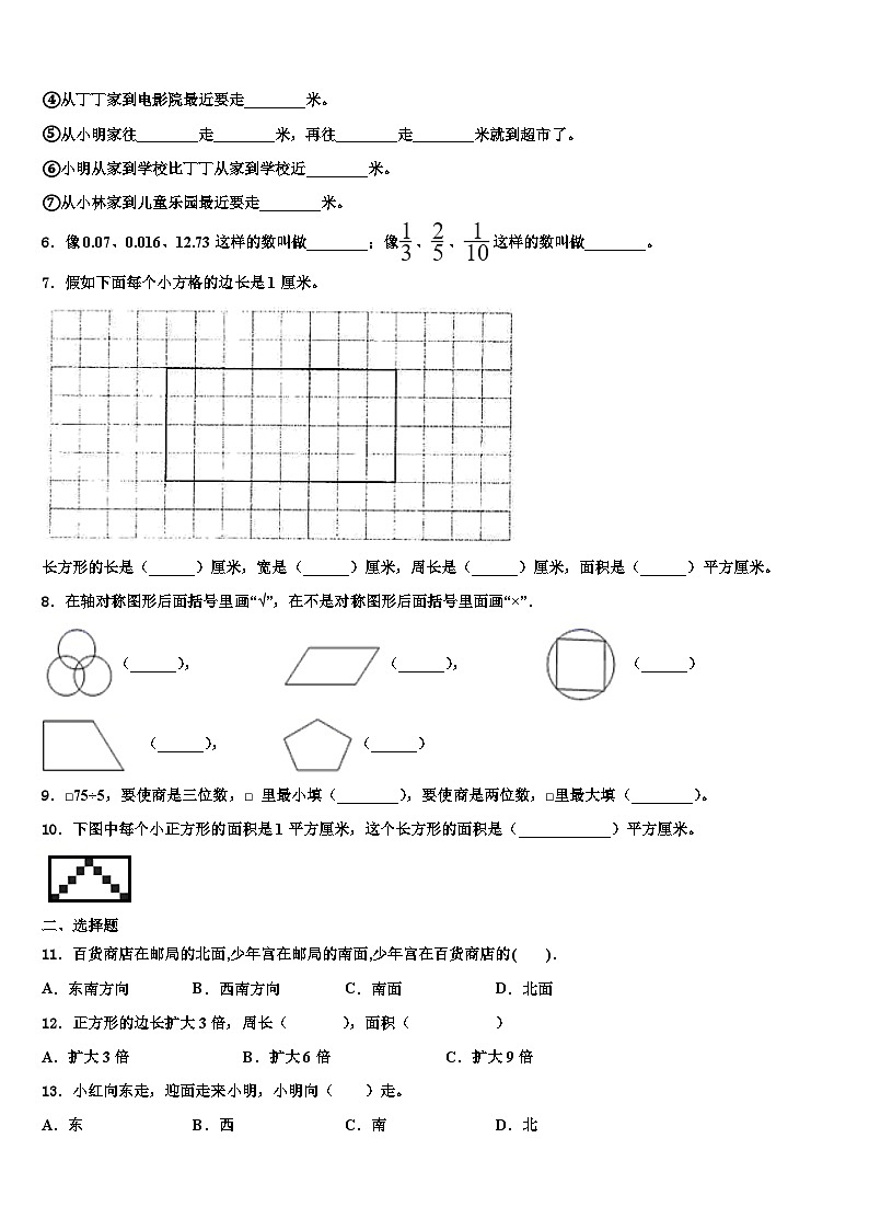 2023届河北省衡水市阜城县三年级数学第二学期期末学业水平测试模拟试题含解析02