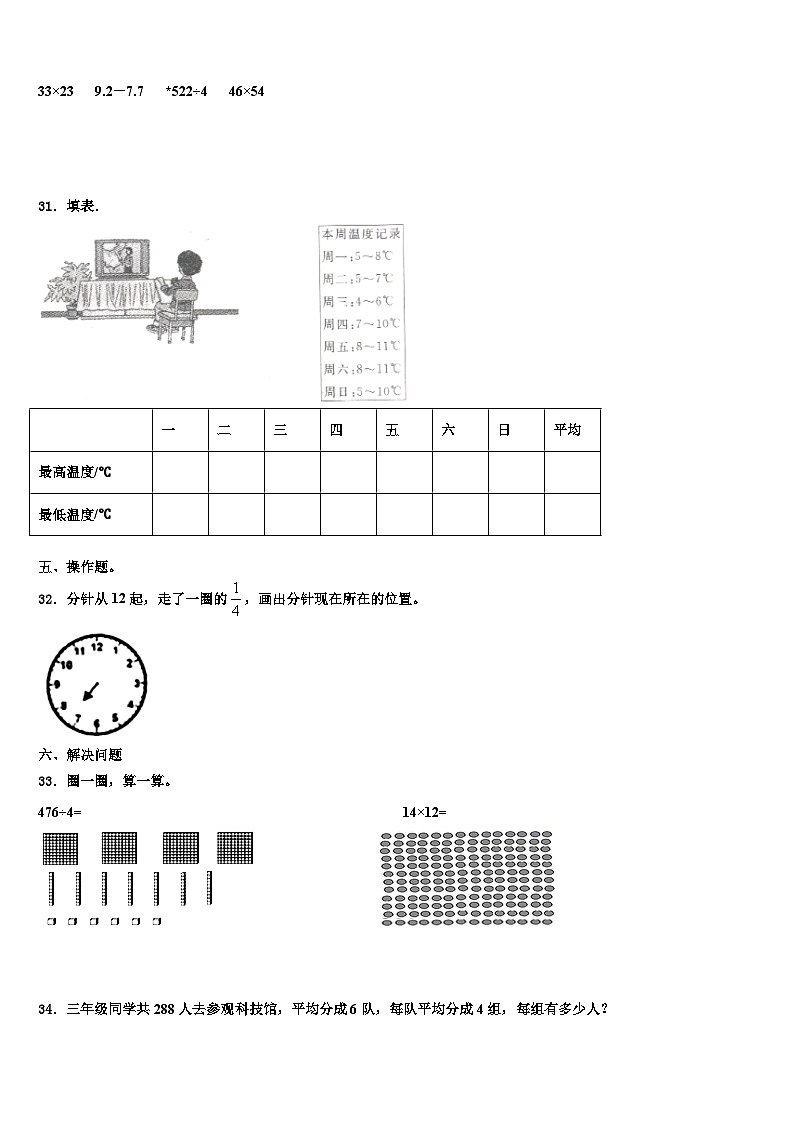 2023届河北省石家庄高新区东羊市小学三年级数学第二学期期末学业水平测试试题含解析03