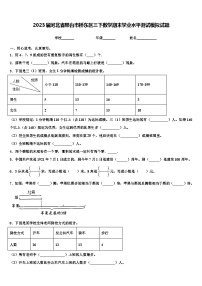 2023届河北省邢台市桥东区三下数学期末学业水平测试模拟试题含解析