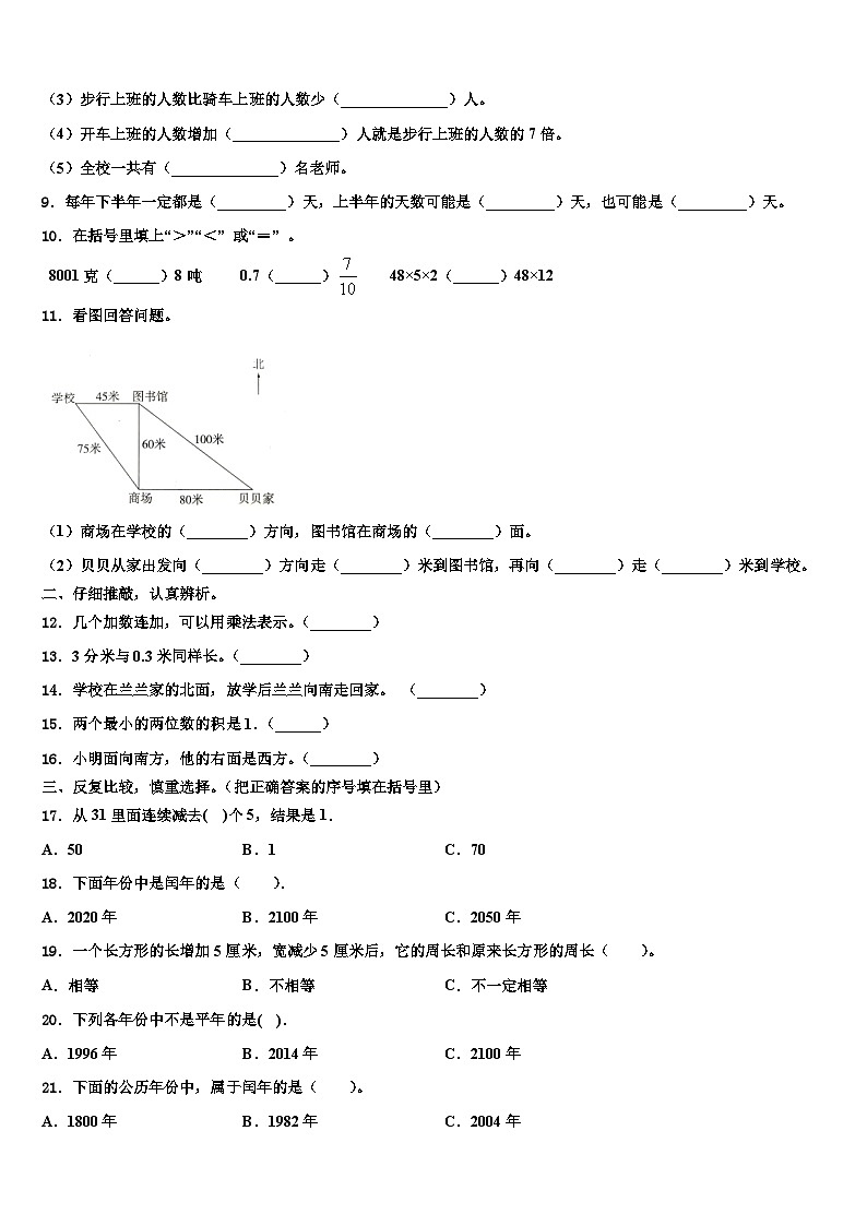 2023届河北省邢台市桥东区三下数学期末学业水平测试模拟试题含解析第2页