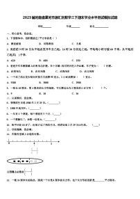 2023届河南省漯河市源汇区数学三下期末学业水平测试模拟试题含解析