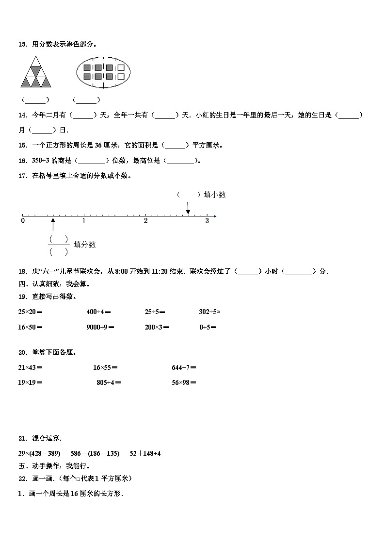 2023届河南省漯河市源汇区数学三下期末学业水平测试模拟试题含解析第2页