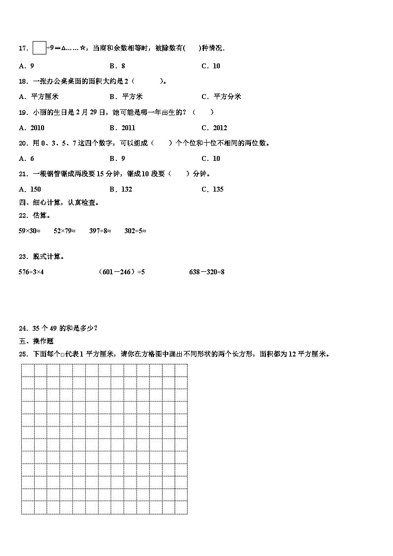 2023届河南省郑州市数学三下期末学业水平测试模拟试题含解析02