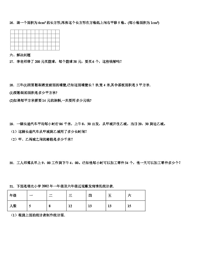 2023届河南省郑州市数学三下期末学业水平测试模拟试题含解析03