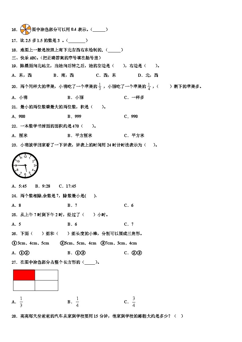 2023届济宁市曲阜市三年级数学第二学期期末学业水平测试试题含解析第2页