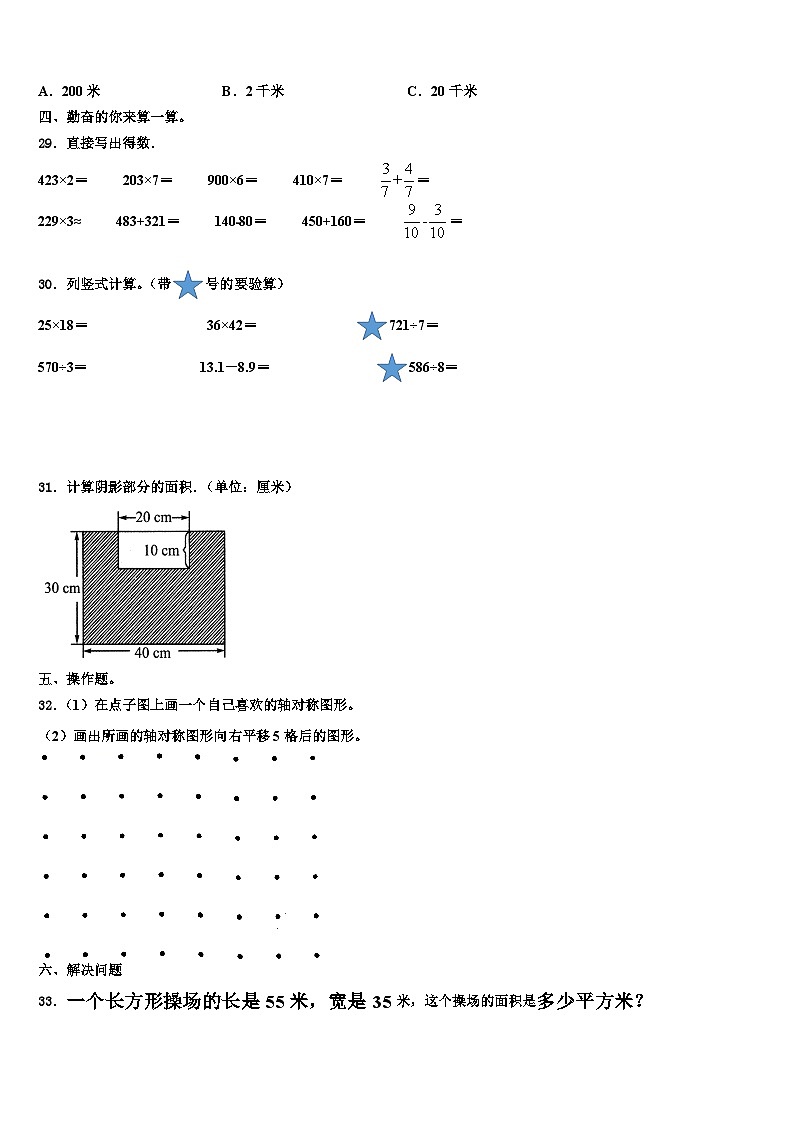 2023届济宁市曲阜市三年级数学第二学期期末学业水平测试试题含解析第3页