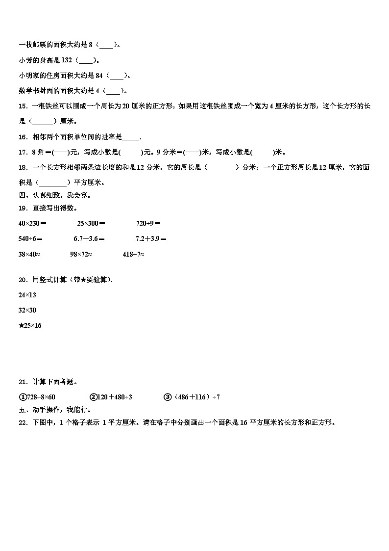 2023届淮安市盱眙县三年级数学第二学期期末学业水平测试模拟试题含解析第2页