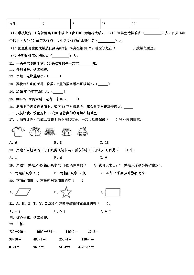 2023届涞水县三下数学期末学业水平测试模拟试题含解析第2页