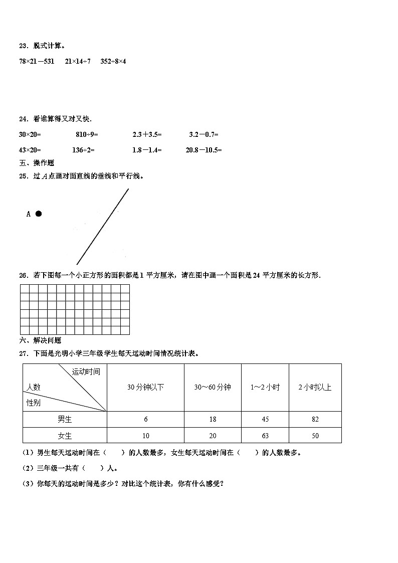 2023届涞水县三下数学期末学业水平测试模拟试题含解析第3页