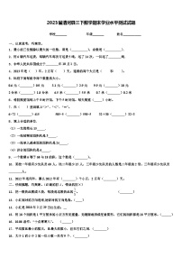 2023届清河县三下数学期末学业水平测试试题含解析