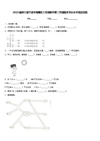 2023届浙江省宁波市海曙区三年级数学第二学期期末学业水平测试试题含解析