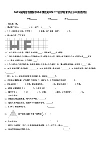 2023届湖北省黄冈市浠水县兰溪中学三下数学期末学业水平测试试题含解析