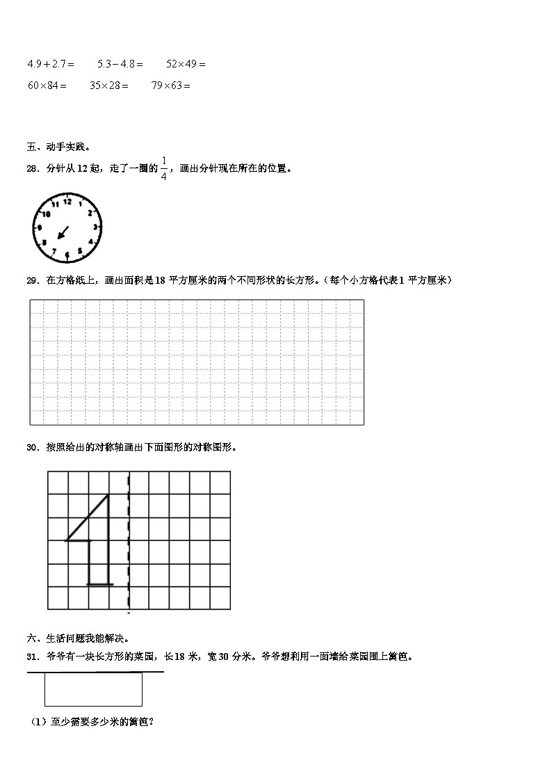 2023届湖北省黄冈市浠水县兰溪中学三下数学期末学业水平测试试题含解析第3页