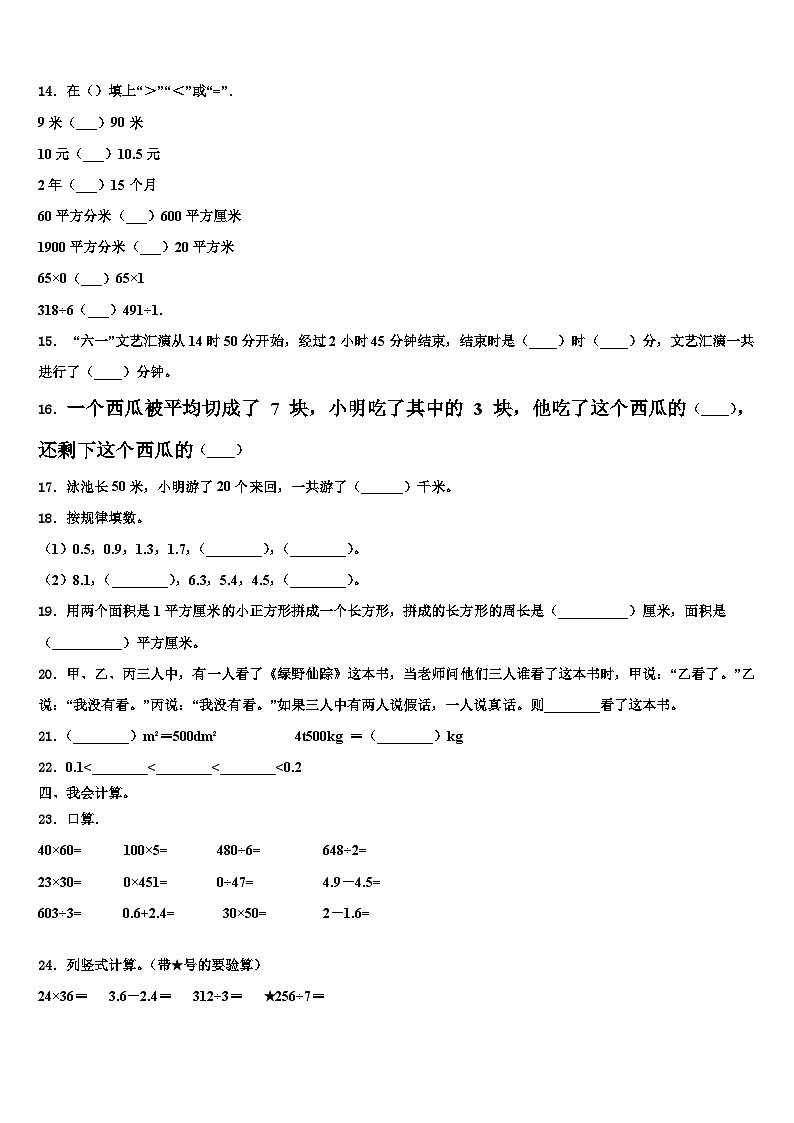 2023届湖南省邵阳市隆回县三年级数学第二学期期末学业水平测试试题含解析第2页