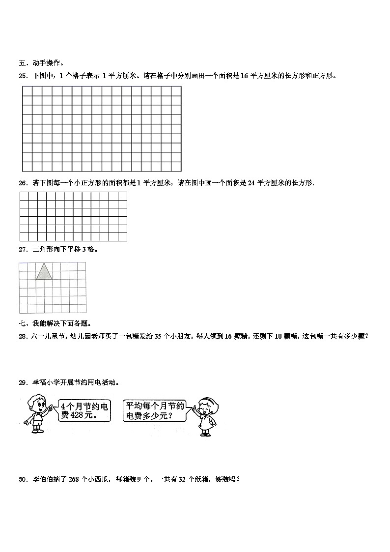 2023届湖南省邵阳市隆回县三年级数学第二学期期末学业水平测试试题含解析第3页