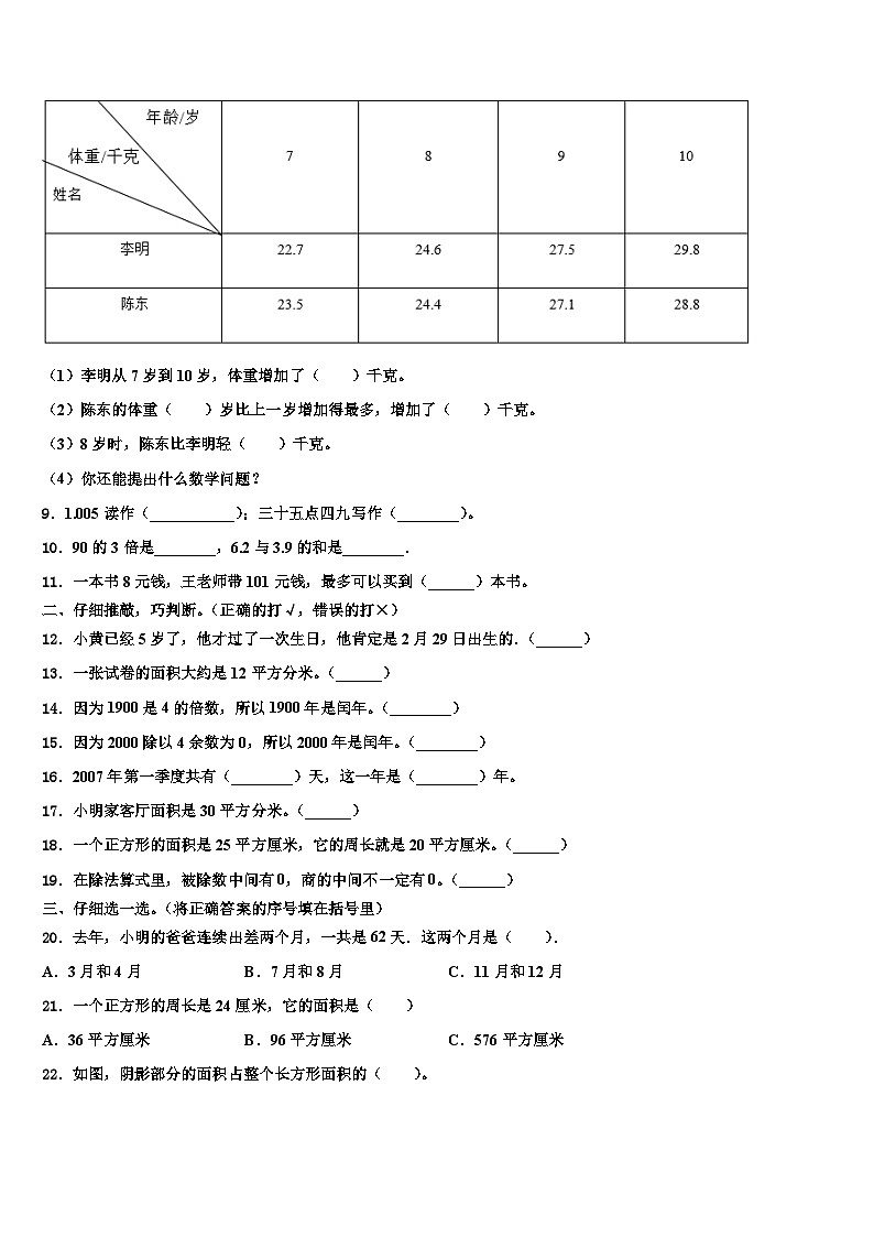2023届湖南省岳阳市平江县三下数学期末学业水平测试试题含解析第2页