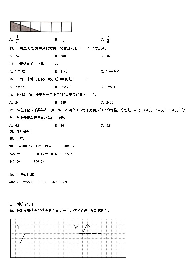 2023届湖南省岳阳市平江县三下数学期末学业水平测试试题含解析第3页