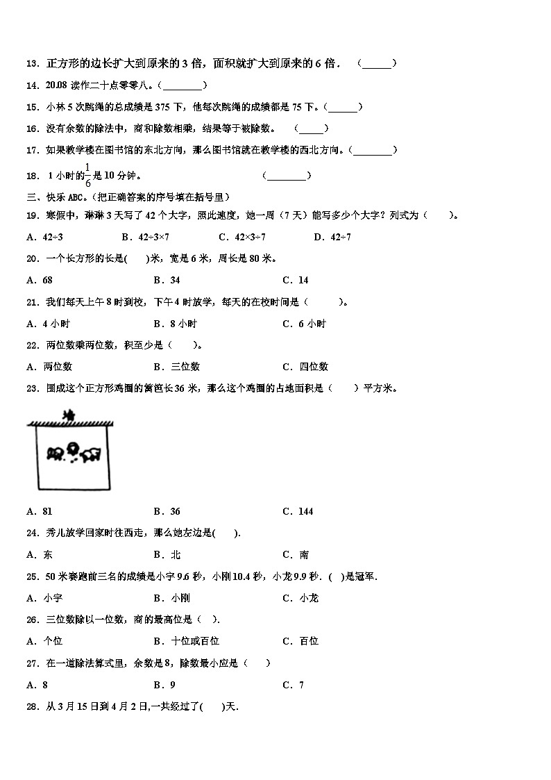 2023届湖南省永州市剑桥学校三年级数学第二学期期末学业水平测试模拟试题含解析02