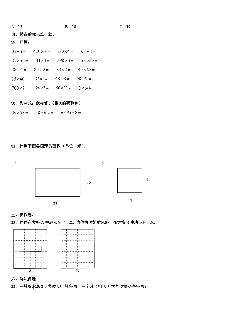 2023届湖南省永州市剑桥学校三年级数学第二学期期末学业水平测试模拟试题含解析03