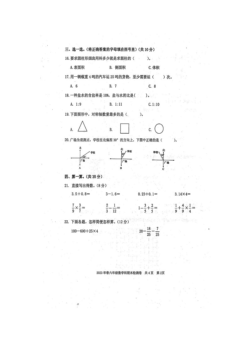 广西壮族自治区防城港市防城区2022-2023学年六年级下学期6月期末考试数学试题第2页